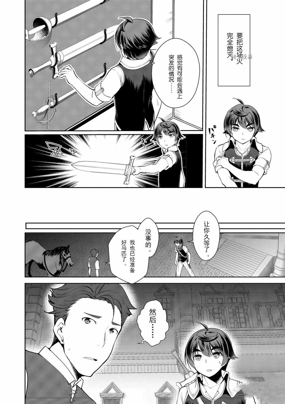 《为了扭转没落命运，迈向锻冶工匠之路》漫画最新章节第21话免费下拉式在线观看章节第【6】张图片