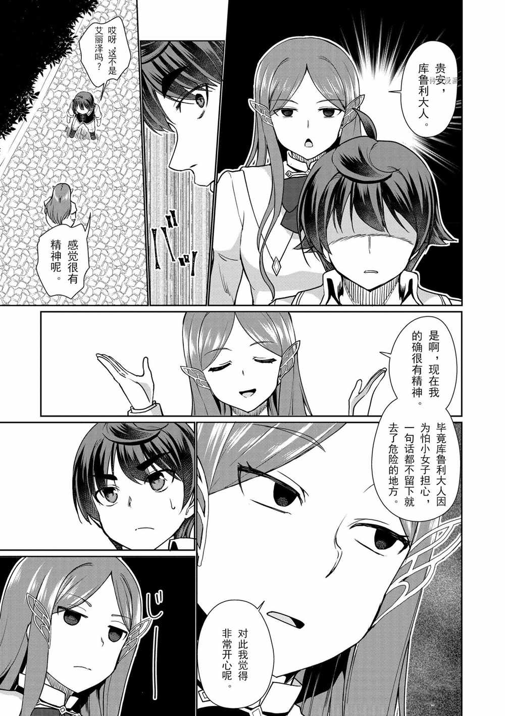 《为了扭转没落命运，迈向锻冶工匠之路》漫画最新章节第34话免费下拉式在线观看章节第【21】张图片