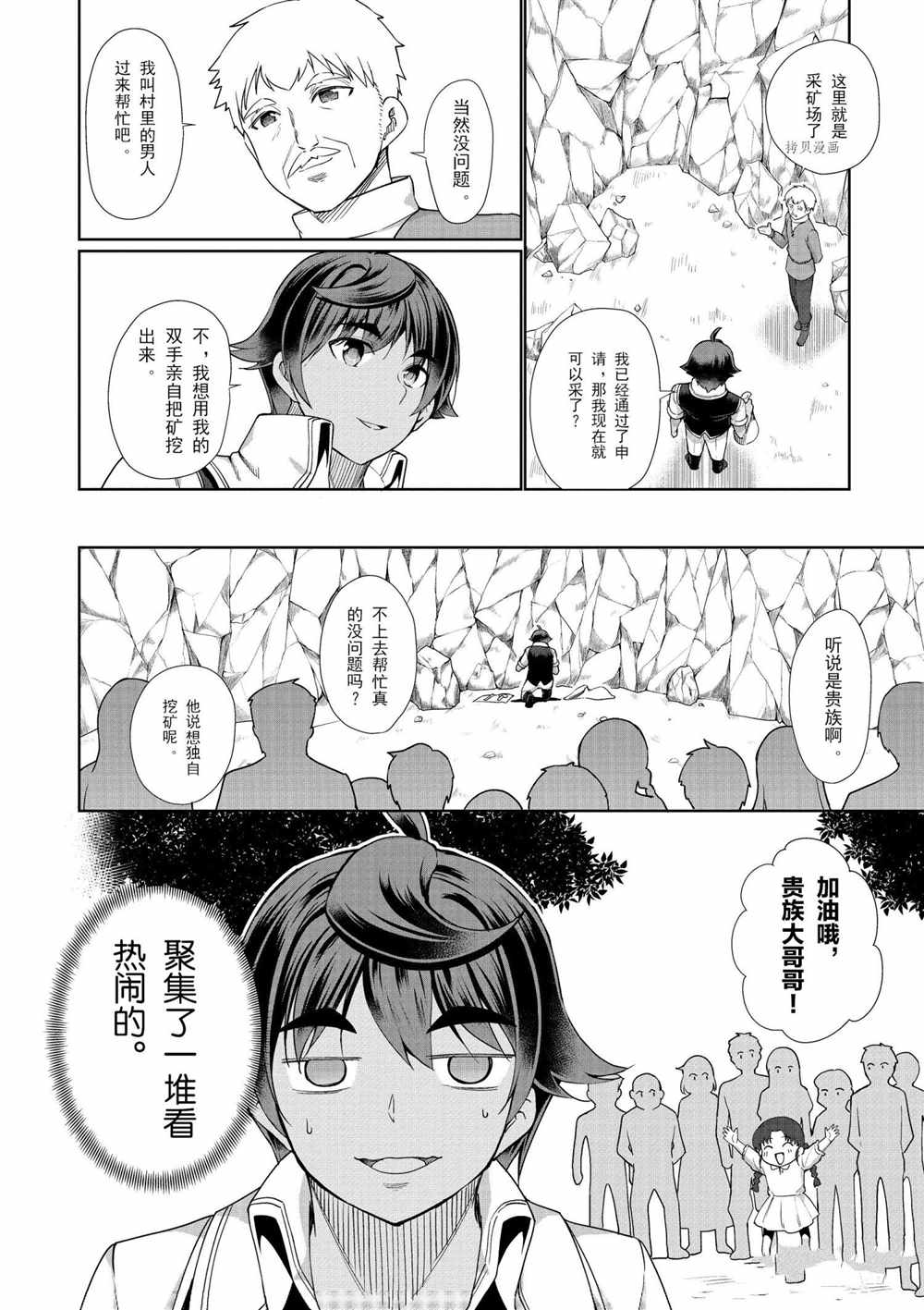 《为了扭转没落命运，迈向锻冶工匠之路》漫画最新章节第32话免费下拉式在线观看章节第【6】张图片