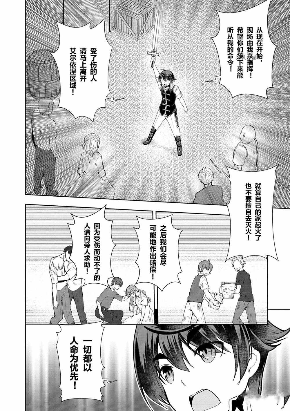 《为了扭转没落命运，迈向锻冶工匠之路》漫画最新章节第21话免费下拉式在线观看章节第【24】张图片