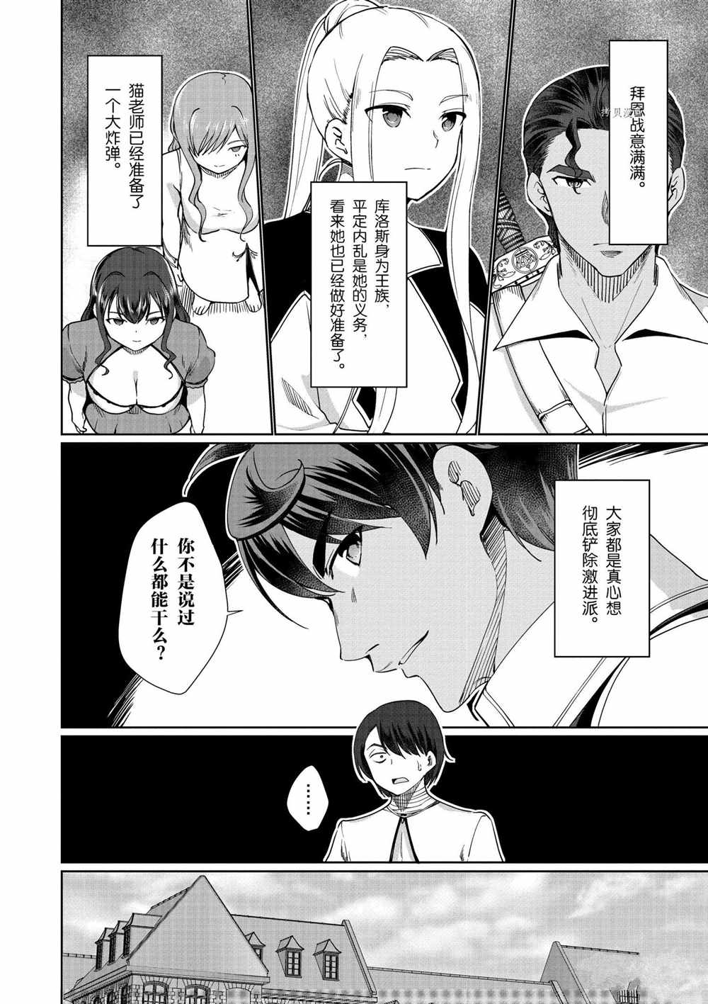 《为了扭转没落命运，迈向锻冶工匠之路》漫画最新章节第30话免费下拉式在线观看章节第【9】张图片