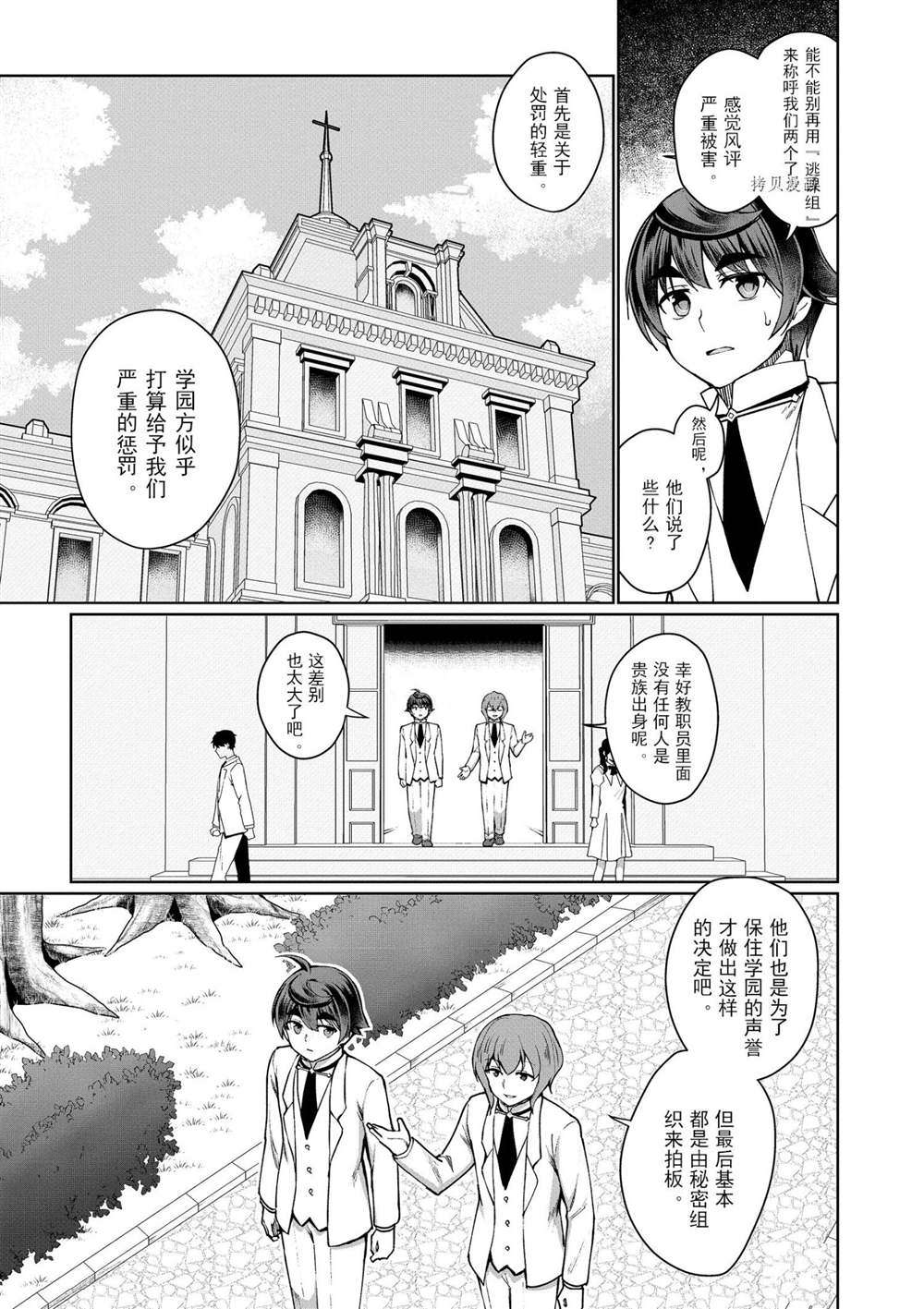 《为了扭转没落命运，迈向锻冶工匠之路》漫画最新章节第45话 试看版免费下拉式在线观看章节第【29】张图片