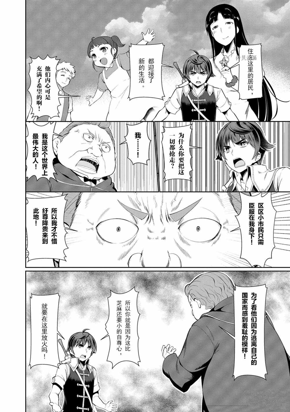 《为了扭转没落命运，迈向锻冶工匠之路》漫画最新章节第23话免费下拉式在线观看章节第【4】张图片