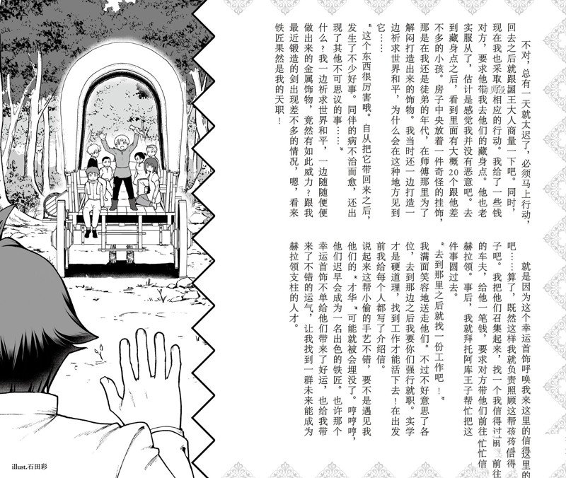 《为了扭转没落命运，迈向锻冶工匠之路》漫画最新章节第57话 试看版免费下拉式在线观看章节第【22】张图片