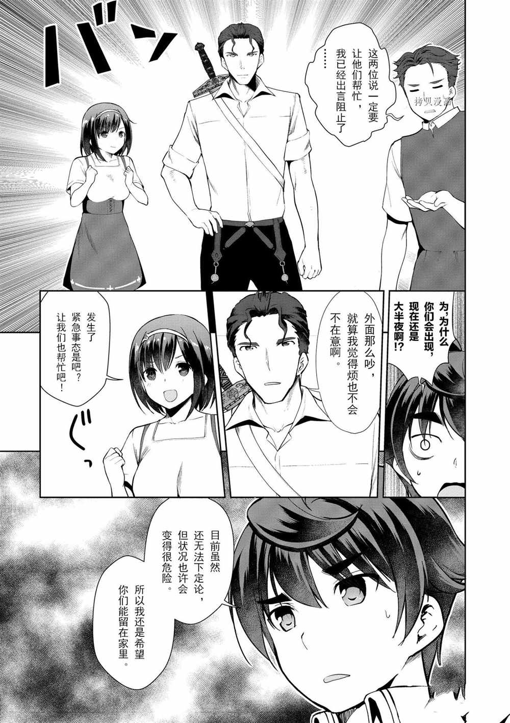 《为了扭转没落命运，迈向锻冶工匠之路》漫画最新章节第21话免费下拉式在线观看章节第【7】张图片