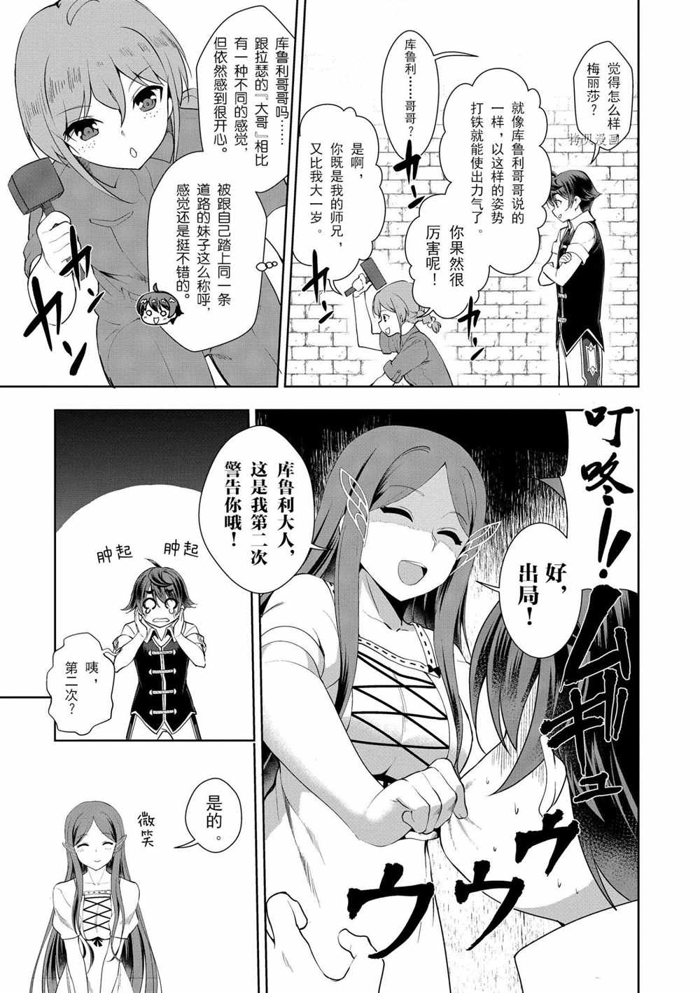 《为了扭转没落命运，迈向锻冶工匠之路》漫画最新章节第19话免费下拉式在线观看章节第【17】张图片