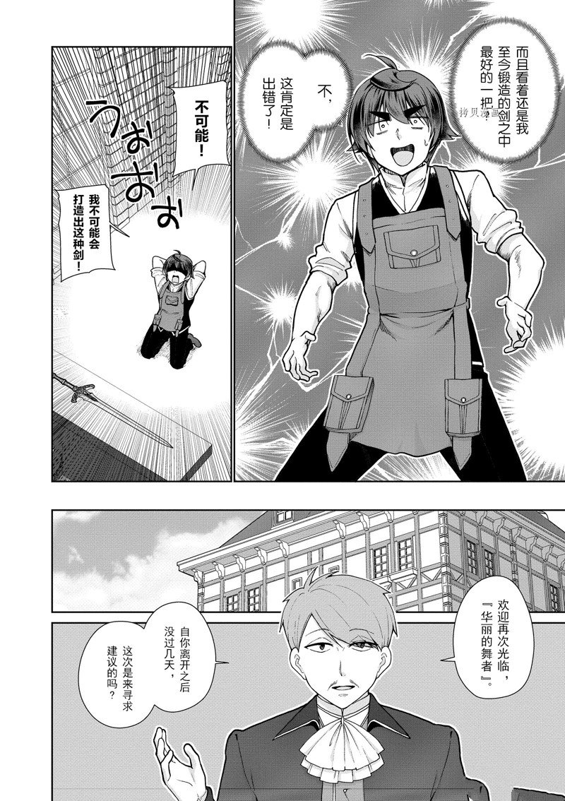 《为了扭转没落命运，迈向锻冶工匠之路》漫画最新章节第56话 试看版免费下拉式在线观看章节第【28】张图片