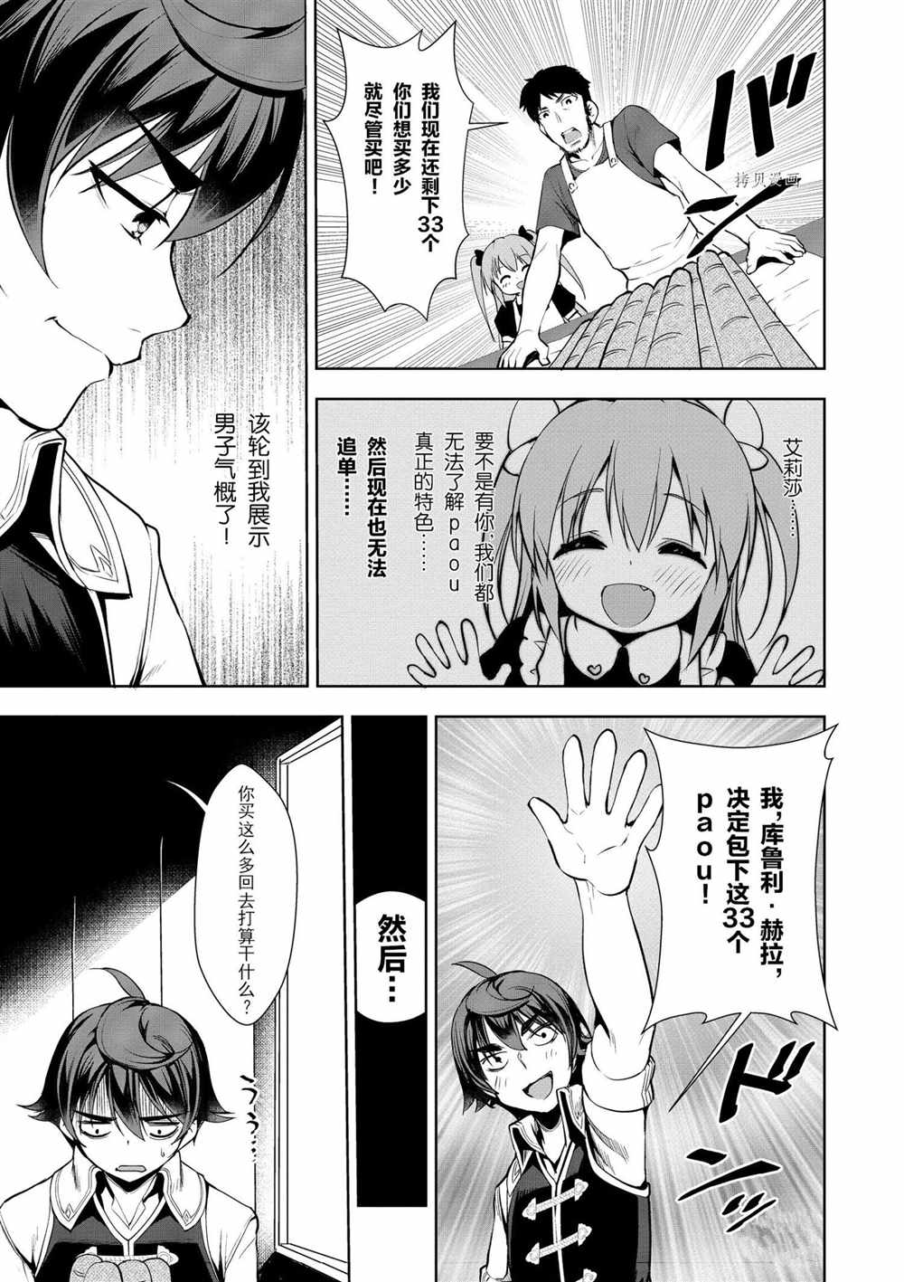 《为了扭转没落命运，迈向锻冶工匠之路》漫画最新章节第13话免费下拉式在线观看章节第【13】张图片