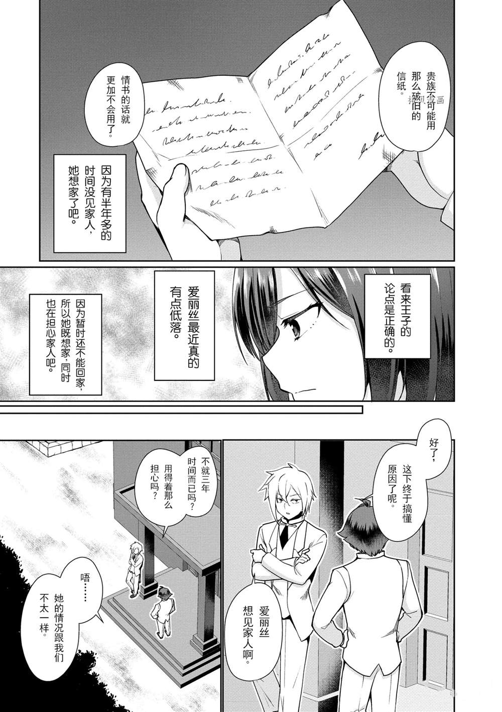 《为了扭转没落命运，迈向锻冶工匠之路》漫画最新章节第38话免费下拉式在线观看章节第【25】张图片