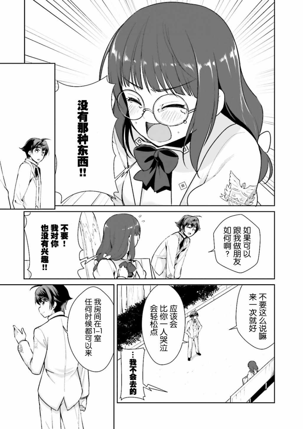 《为了扭转没落命运，迈向锻冶工匠之路》漫画最新章节第6话免费下拉式在线观看章节第【23】张图片