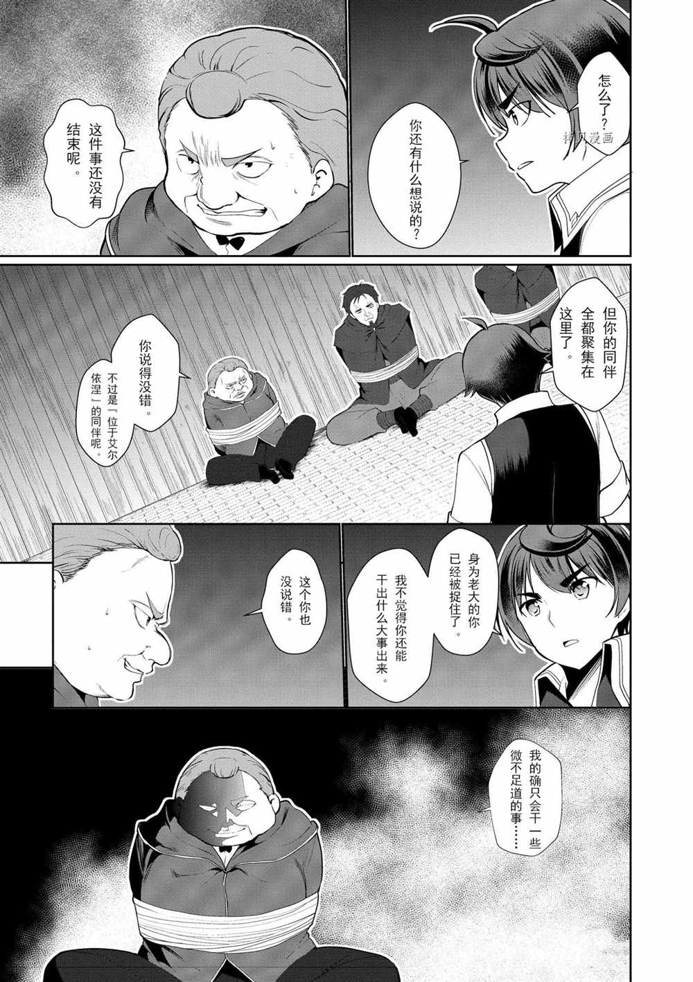 《为了扭转没落命运，迈向锻冶工匠之路》漫画最新章节第23话免费下拉式在线观看章节第【19】张图片