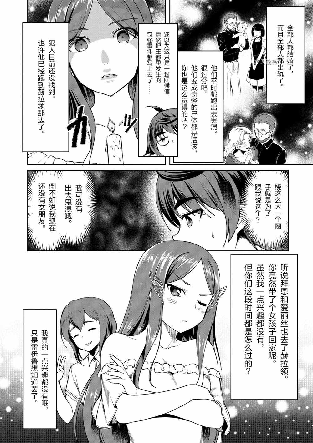 《为了扭转没落命运，迈向锻冶工匠之路》漫画最新章节第16话免费下拉式在线观看章节第【22】张图片