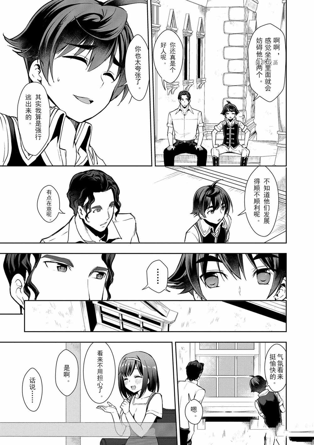 《为了扭转没落命运，迈向锻冶工匠之路》漫画最新章节第15话免费下拉式在线观看章节第【27】张图片