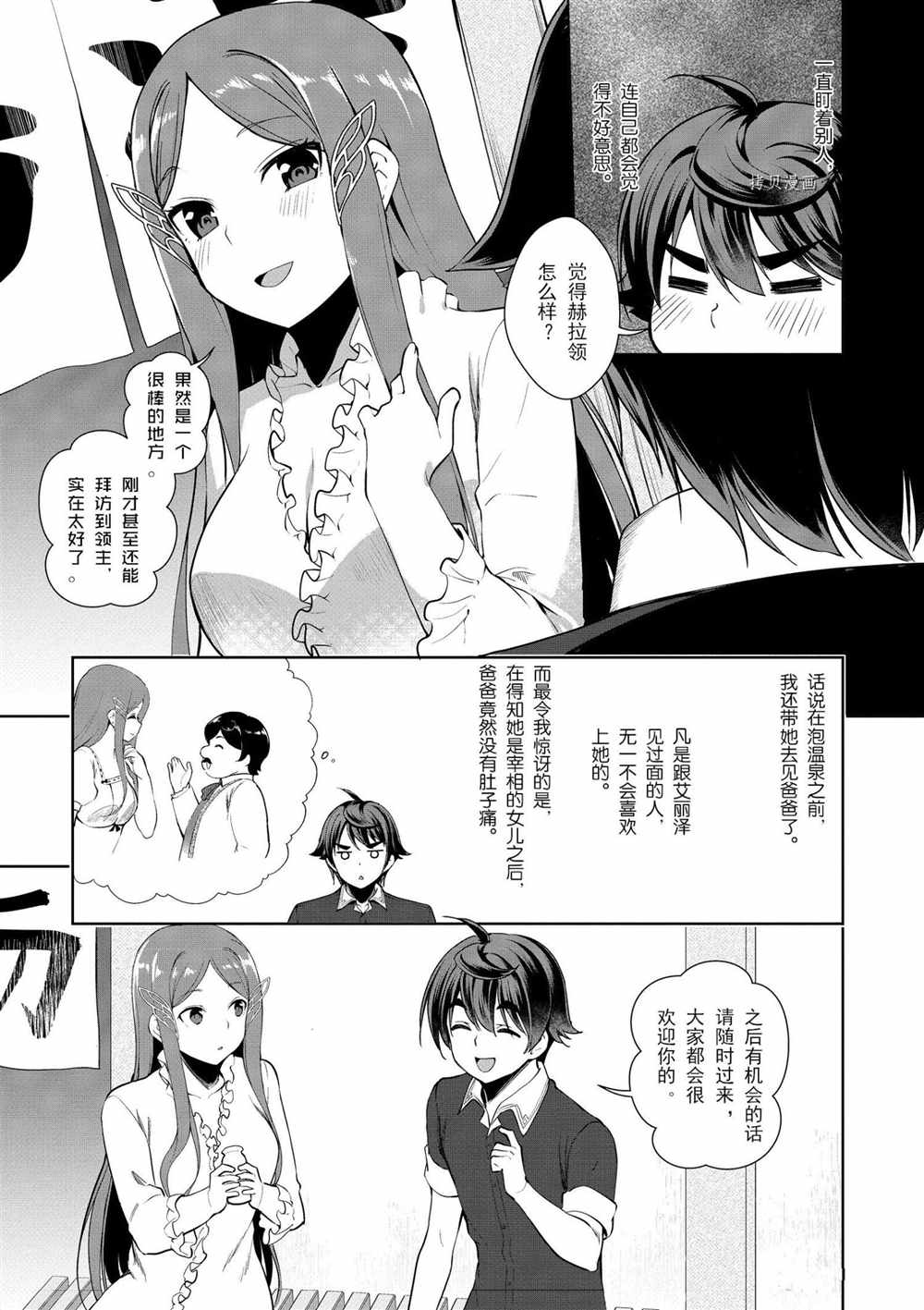 《为了扭转没落命运，迈向锻冶工匠之路》漫画最新章节第19话免费下拉式在线观看章节第【23】张图片