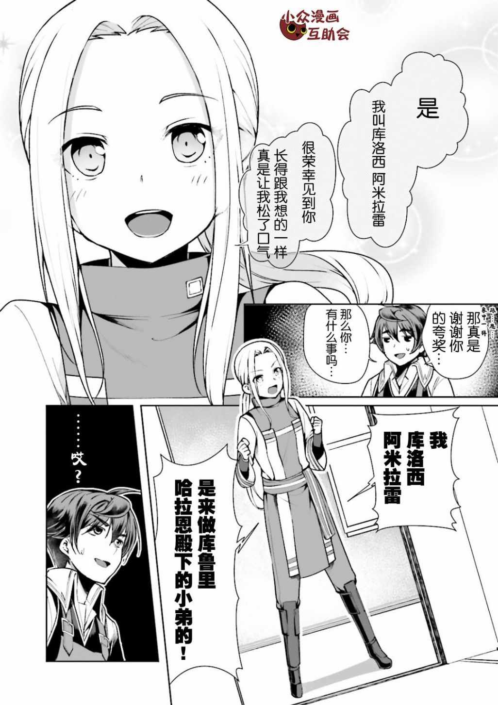 《为了扭转没落命运，迈向锻冶工匠之路》漫画最新章节第4话免费下拉式在线观看章节第【4】张图片