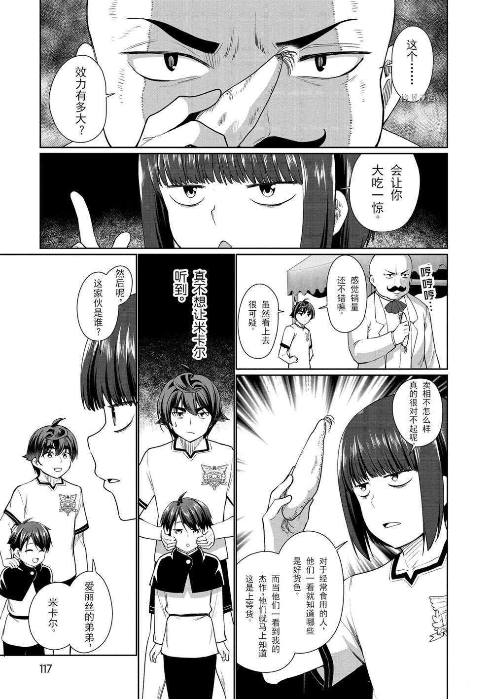 《为了扭转没落命运，迈向锻冶工匠之路》漫画最新章节第39话免费下拉式在线观看章节第【25】张图片