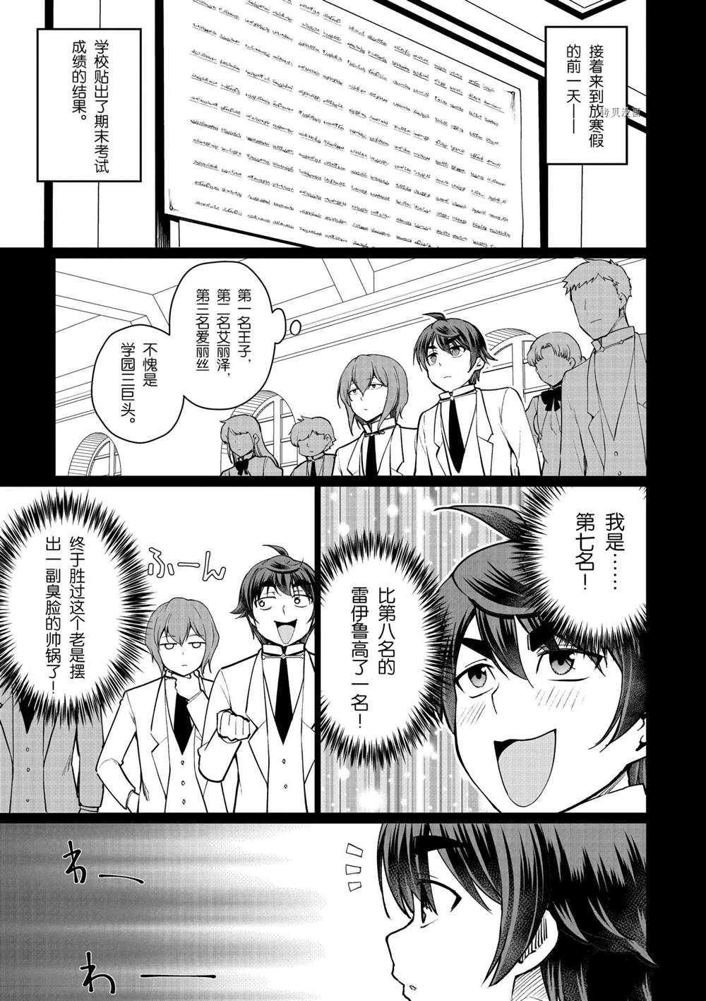 《为了扭转没落命运，迈向锻冶工匠之路》漫画最新章节第46话 试看版免费下拉式在线观看章节第【19】张图片