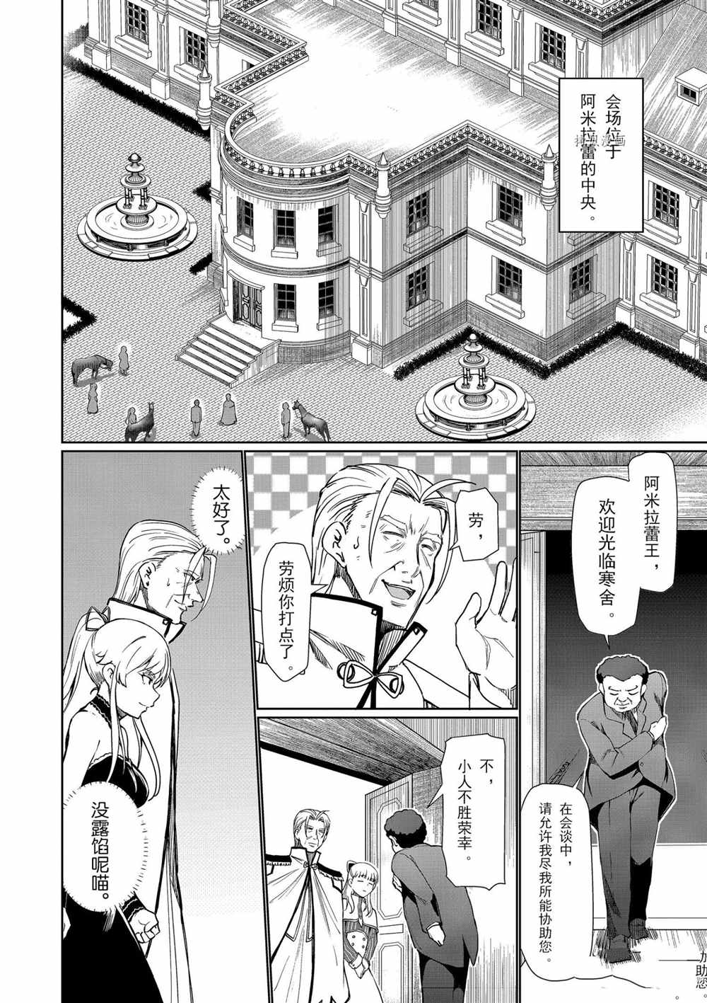 《为了扭转没落命运，迈向锻冶工匠之路》漫画最新章节第27话免费下拉式在线观看章节第【16】张图片