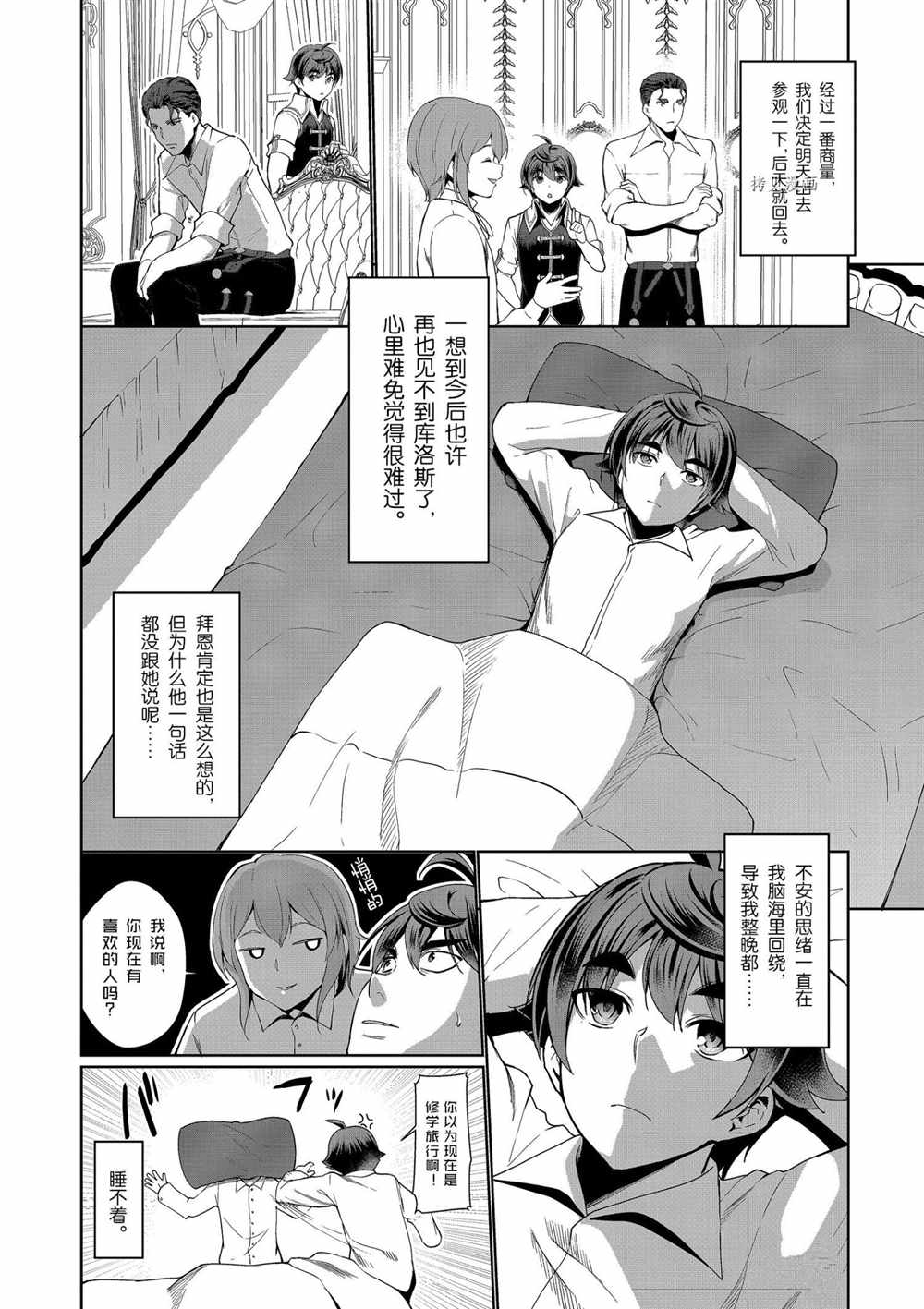 《为了扭转没落命运，迈向锻冶工匠之路》漫画最新章节第25话免费下拉式在线观看章节第【3】张图片