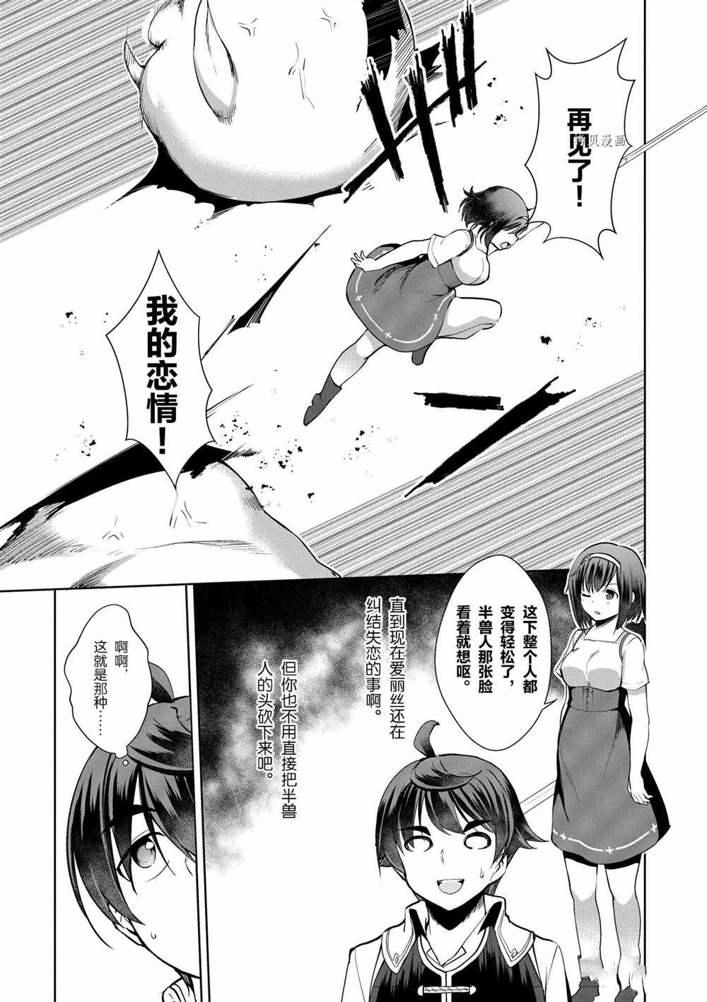 《为了扭转没落命运，迈向锻冶工匠之路》漫画最新章节第20话免费下拉式在线观看章节第【19】张图片