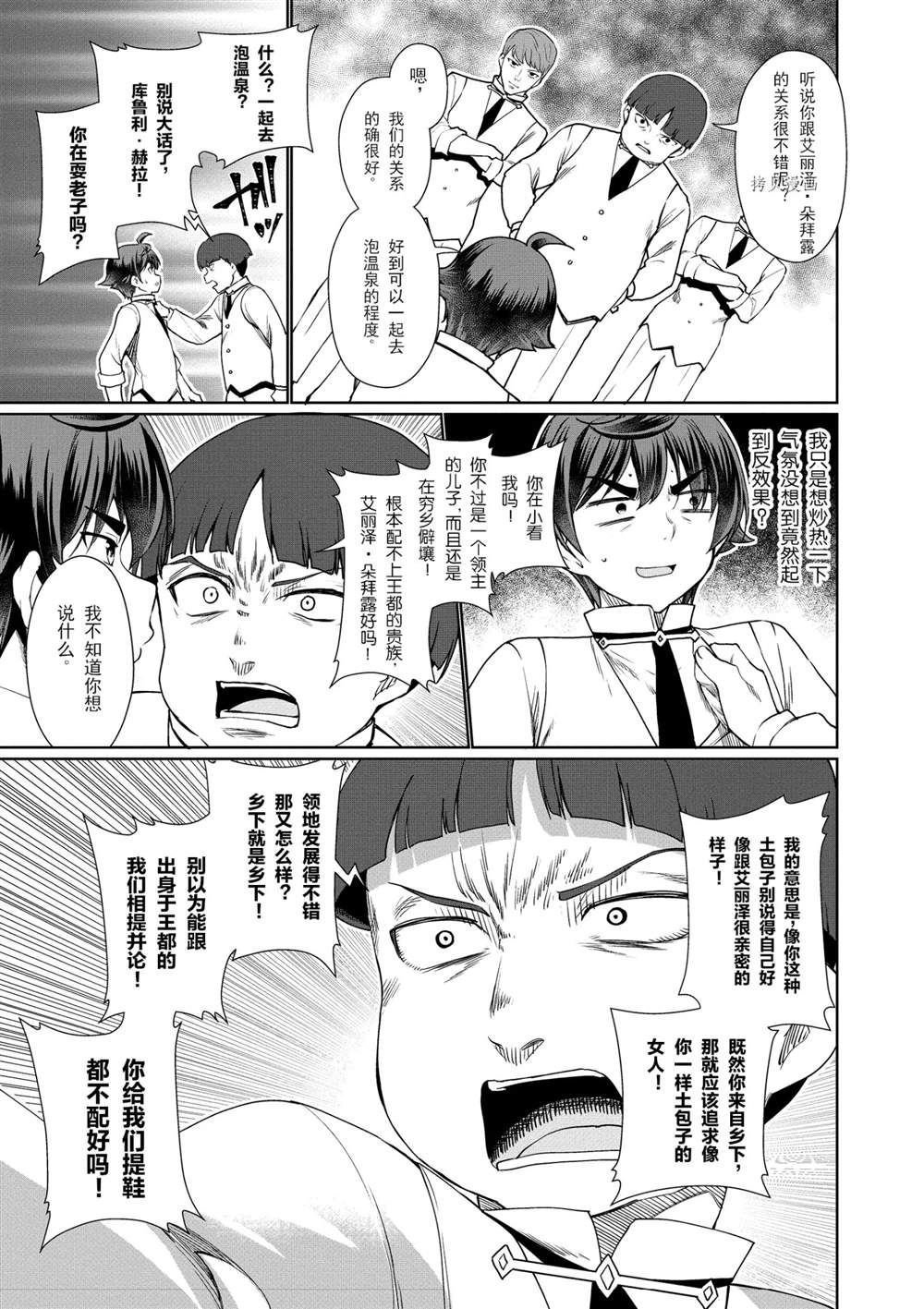 《为了扭转没落命运，迈向锻冶工匠之路》漫画最新章节第36话免费下拉式在线观看章节第【3】张图片