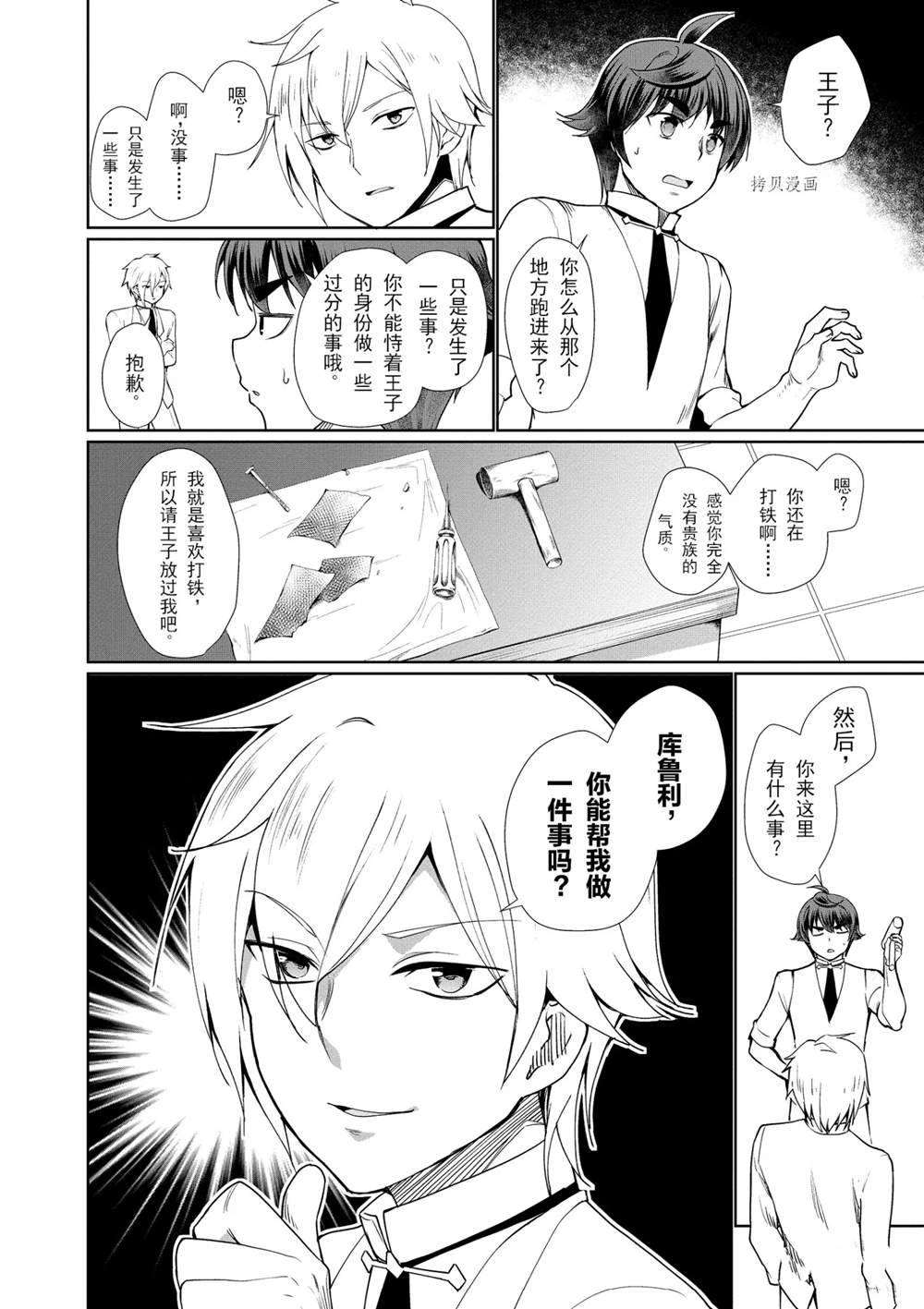 《为了扭转没落命运，迈向锻冶工匠之路》漫画最新章节第37话免费下拉式在线观看章节第【18】张图片