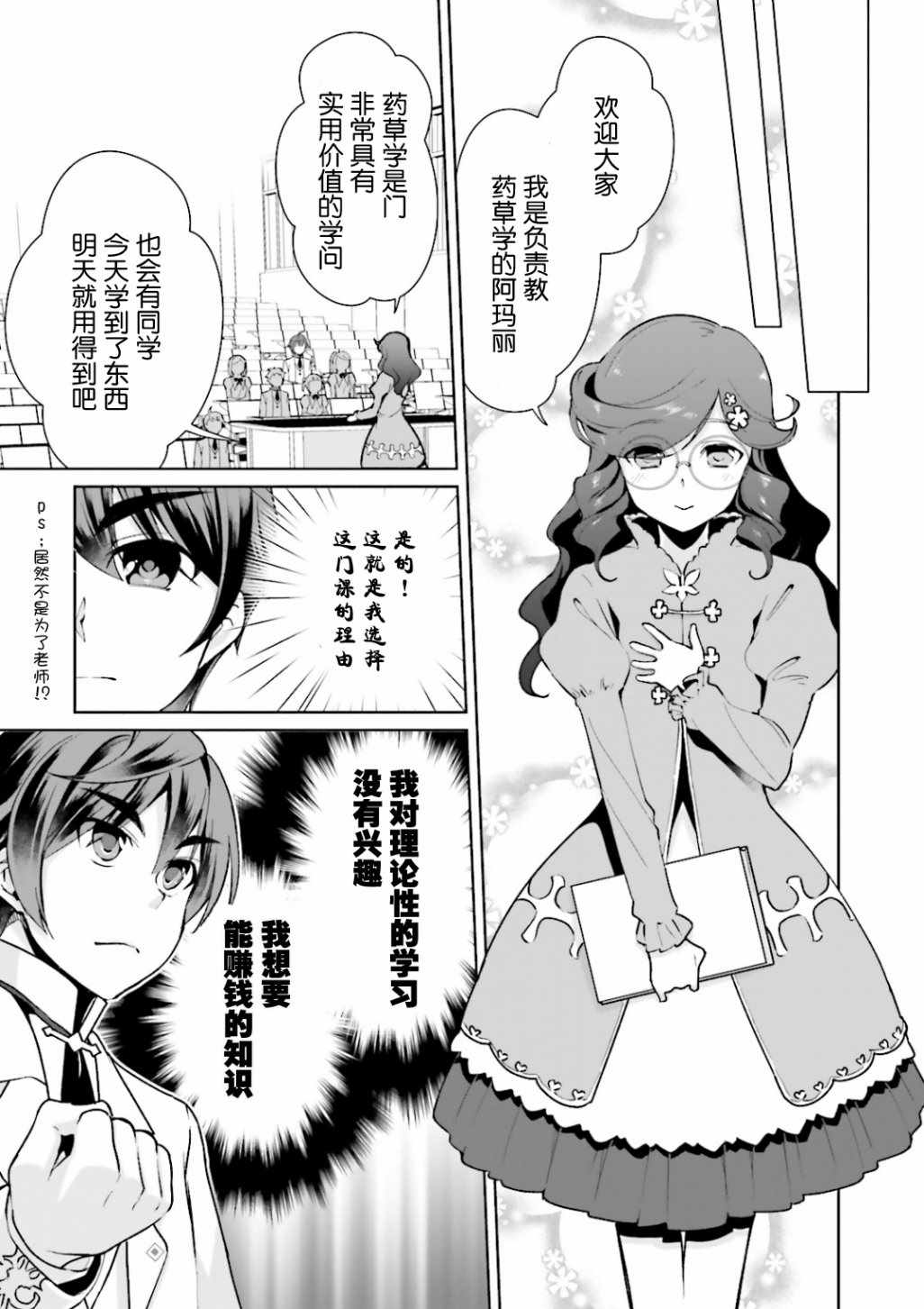 《为了扭转没落命运，迈向锻冶工匠之路》漫画最新章节第6话免费下拉式在线观看章节第【11】张图片