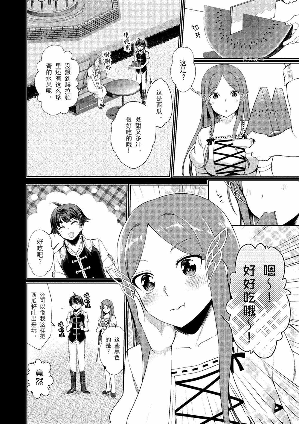 《为了扭转没落命运，迈向锻冶工匠之路》漫画最新章节第19话免费下拉式在线观看章节第【4】张图片