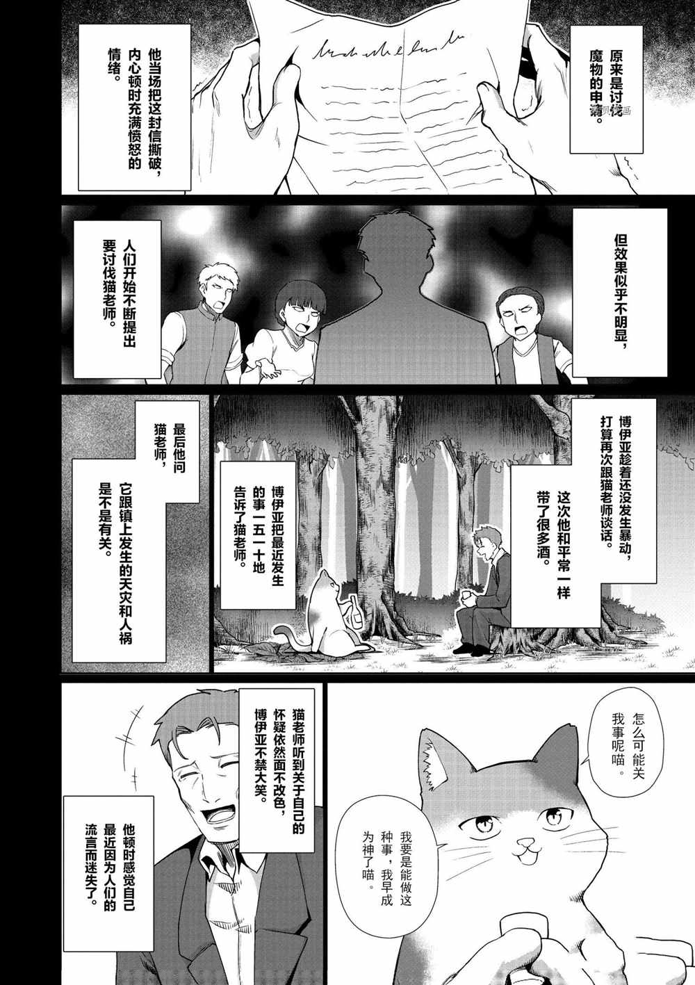 《为了扭转没落命运，迈向锻冶工匠之路》漫画最新章节第34话免费下拉式在线观看章节第【34】张图片