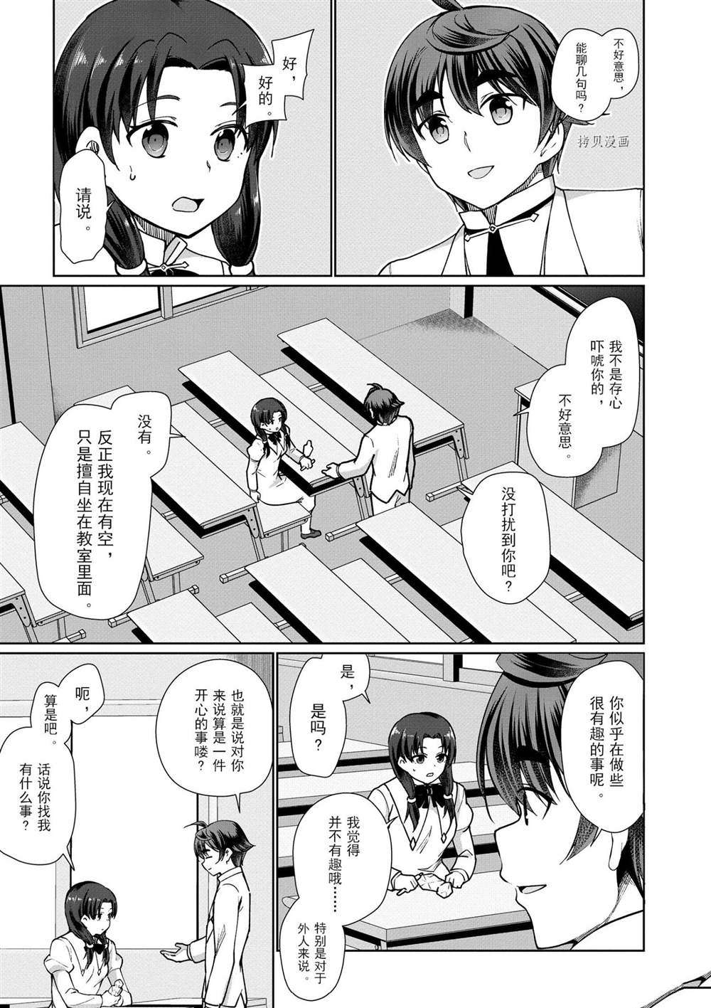 《为了扭转没落命运，迈向锻冶工匠之路》漫画最新章节第44话 试看版免费下拉式在线观看章节第【3】张图片