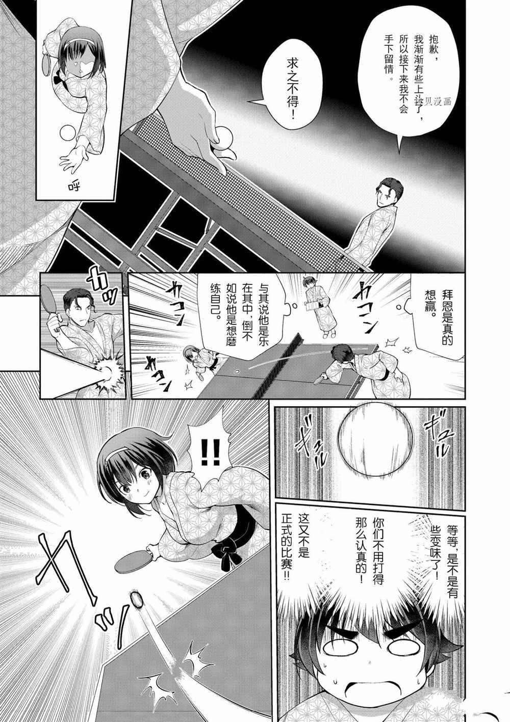 《为了扭转没落命运，迈向锻冶工匠之路》漫画最新章节第20话免费下拉式在线观看章节第【27】张图片