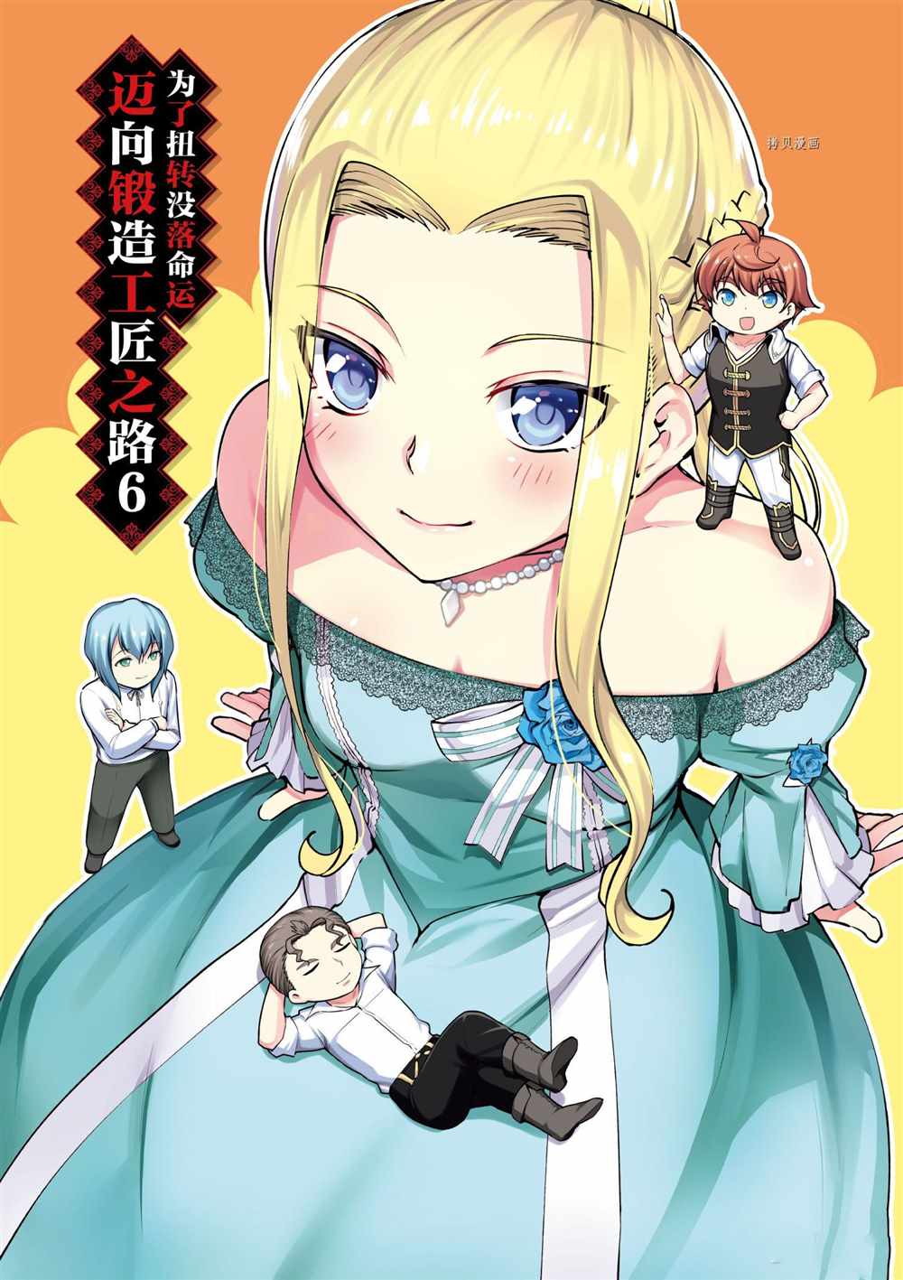 《为了扭转没落命运，迈向锻冶工匠之路》漫画最新章节第30话免费下拉式在线观看章节第【3】张图片