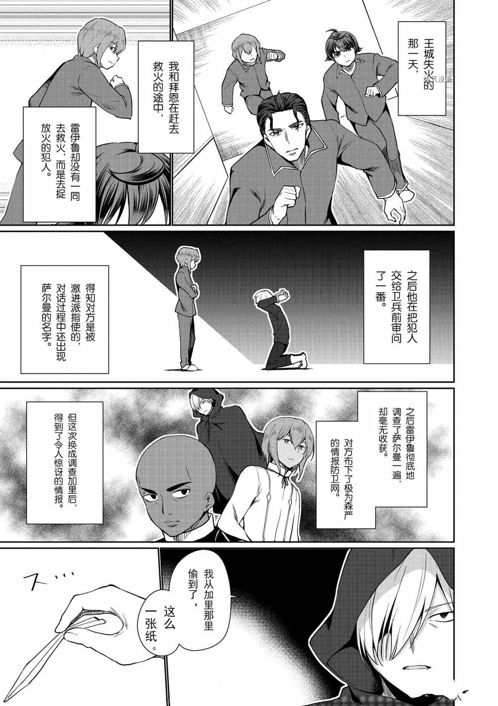 《为了扭转没落命运，迈向锻冶工匠之路》漫画最新章节第33话免费下拉式在线观看章节第【29】张图片