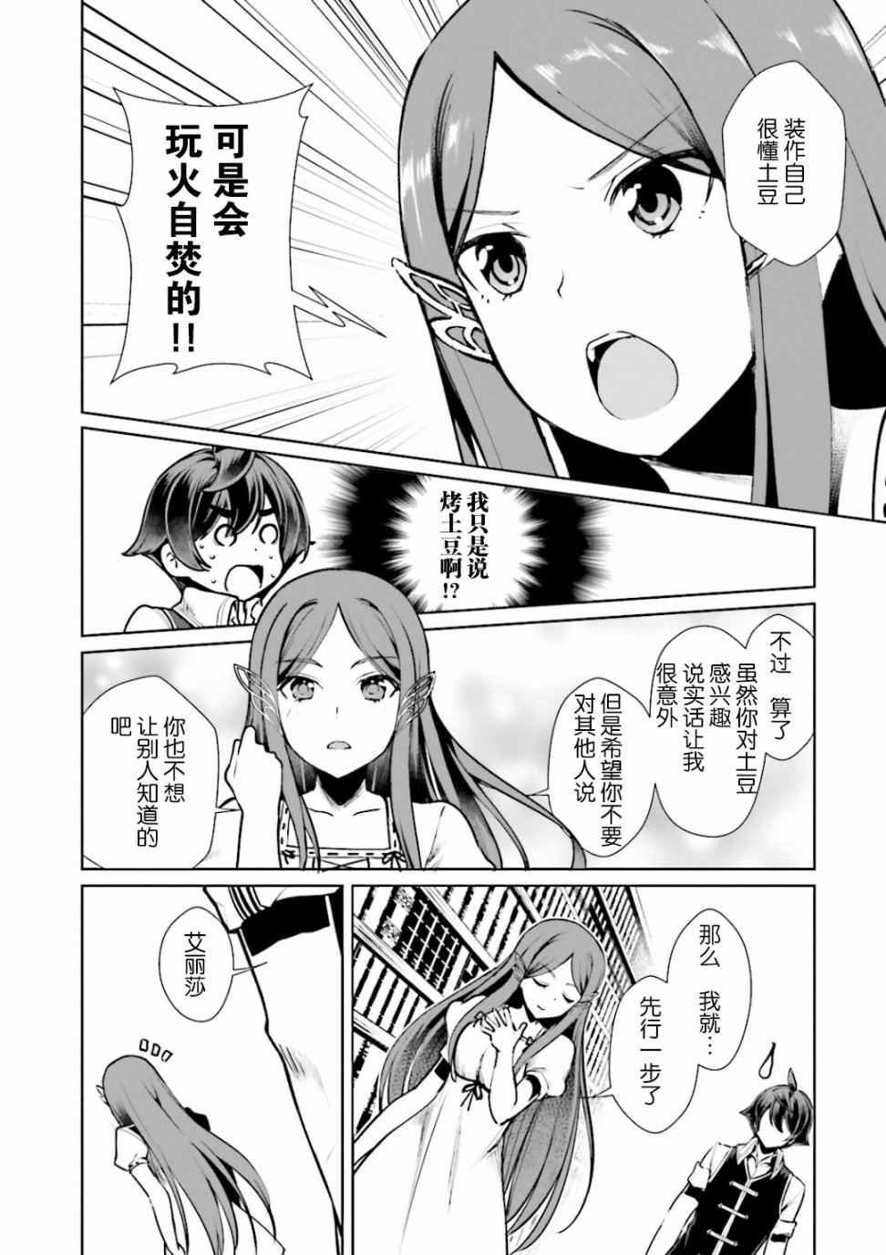 《为了扭转没落命运，迈向锻冶工匠之路》漫画最新章节第7话免费下拉式在线观看章节第【32】张图片