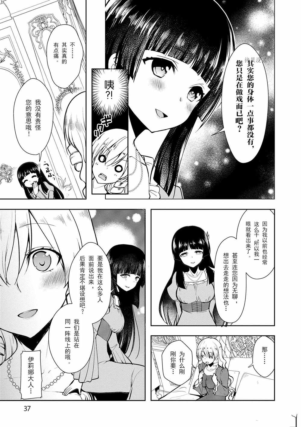 《为了扭转没落命运，迈向锻冶工匠之路》漫画最新章节第14话免费下拉式在线观看章节第【9】张图片