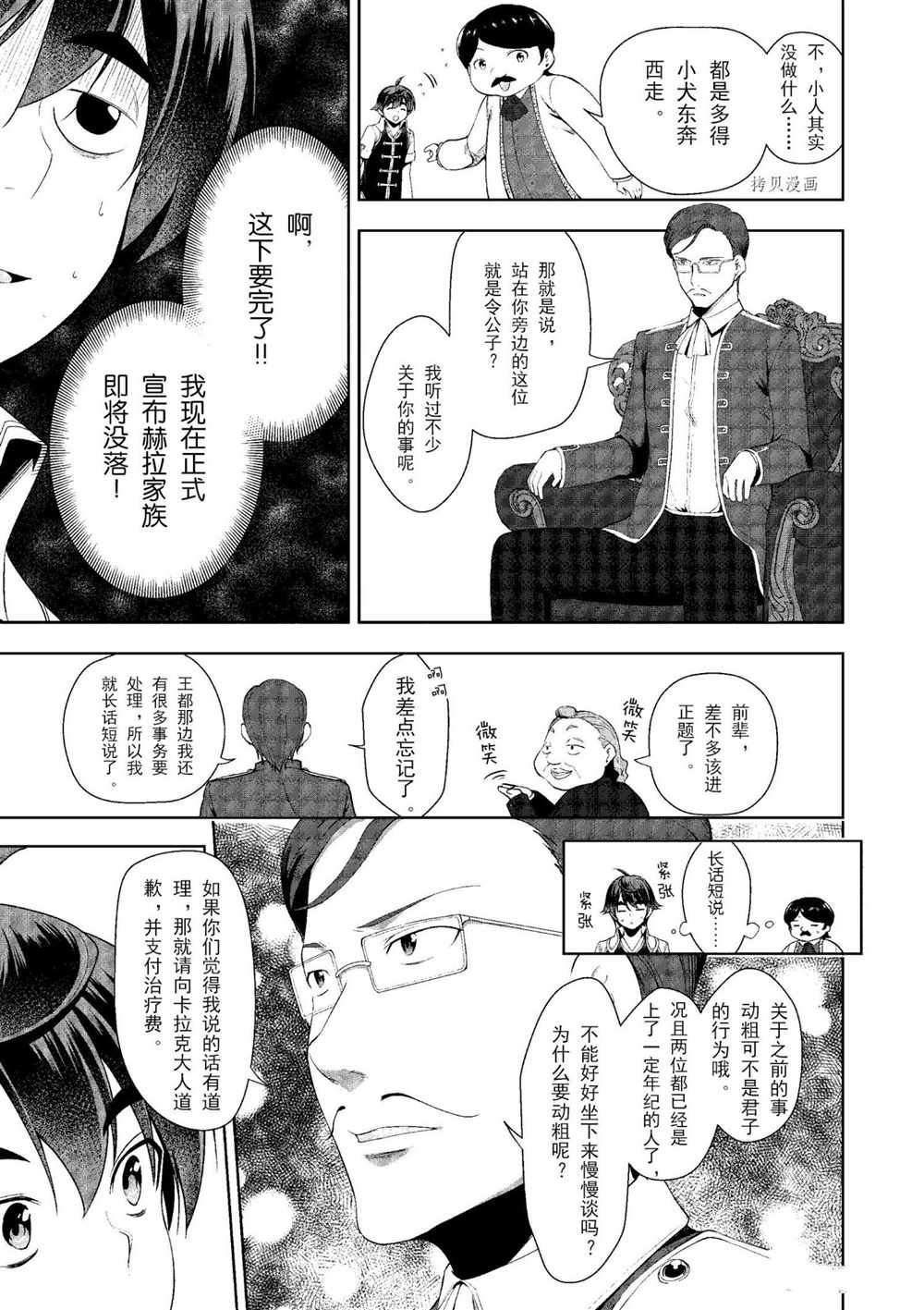 《为了扭转没落命运，迈向锻冶工匠之路》漫画最新章节第18话免费下拉式在线观看章节第【20】张图片