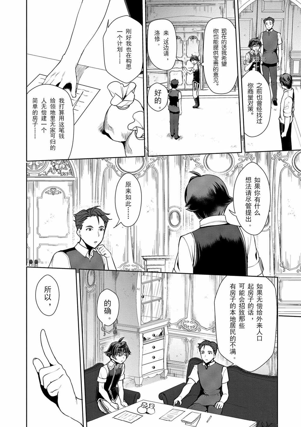 《为了扭转没落命运，迈向锻冶工匠之路》漫画最新章节第15话免费下拉式在线观看章节第【10】张图片