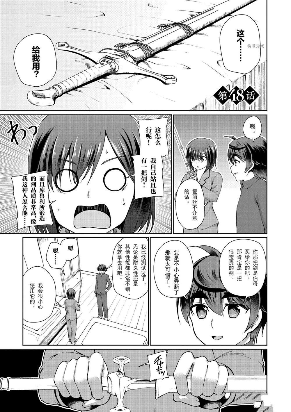 《为了扭转没落命运，迈向锻冶工匠之路》漫画最新章节第48话 试看版免费下拉式在线观看章节第【1】张图片