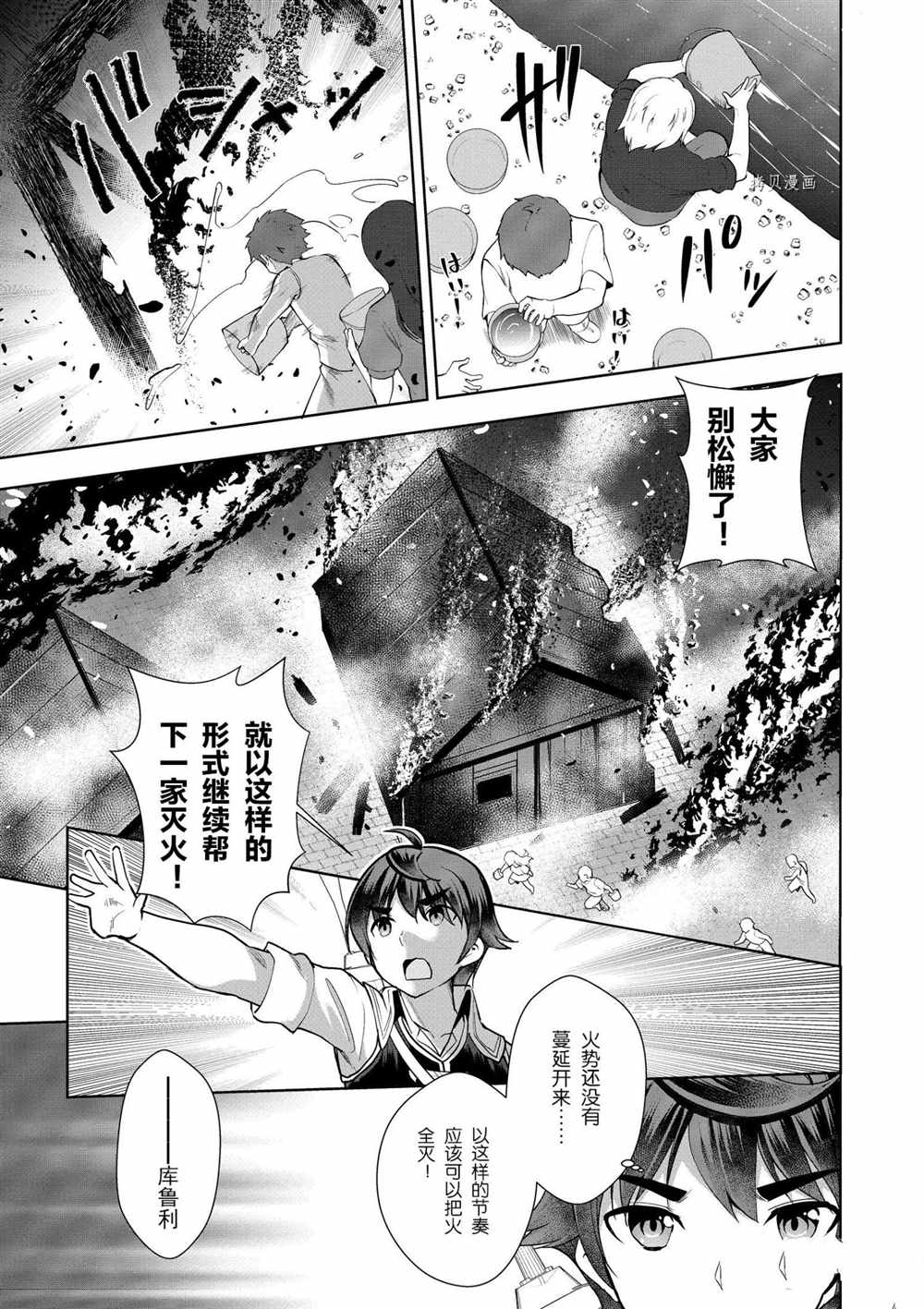 《为了扭转没落命运，迈向锻冶工匠之路》漫画最新章节第21话免费下拉式在线观看章节第【27】张图片