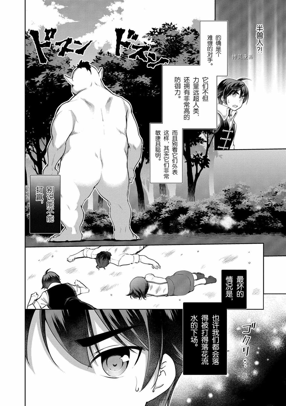 《为了扭转没落命运，迈向锻冶工匠之路》漫画最新章节第20话免费下拉式在线观看章节第【14】张图片