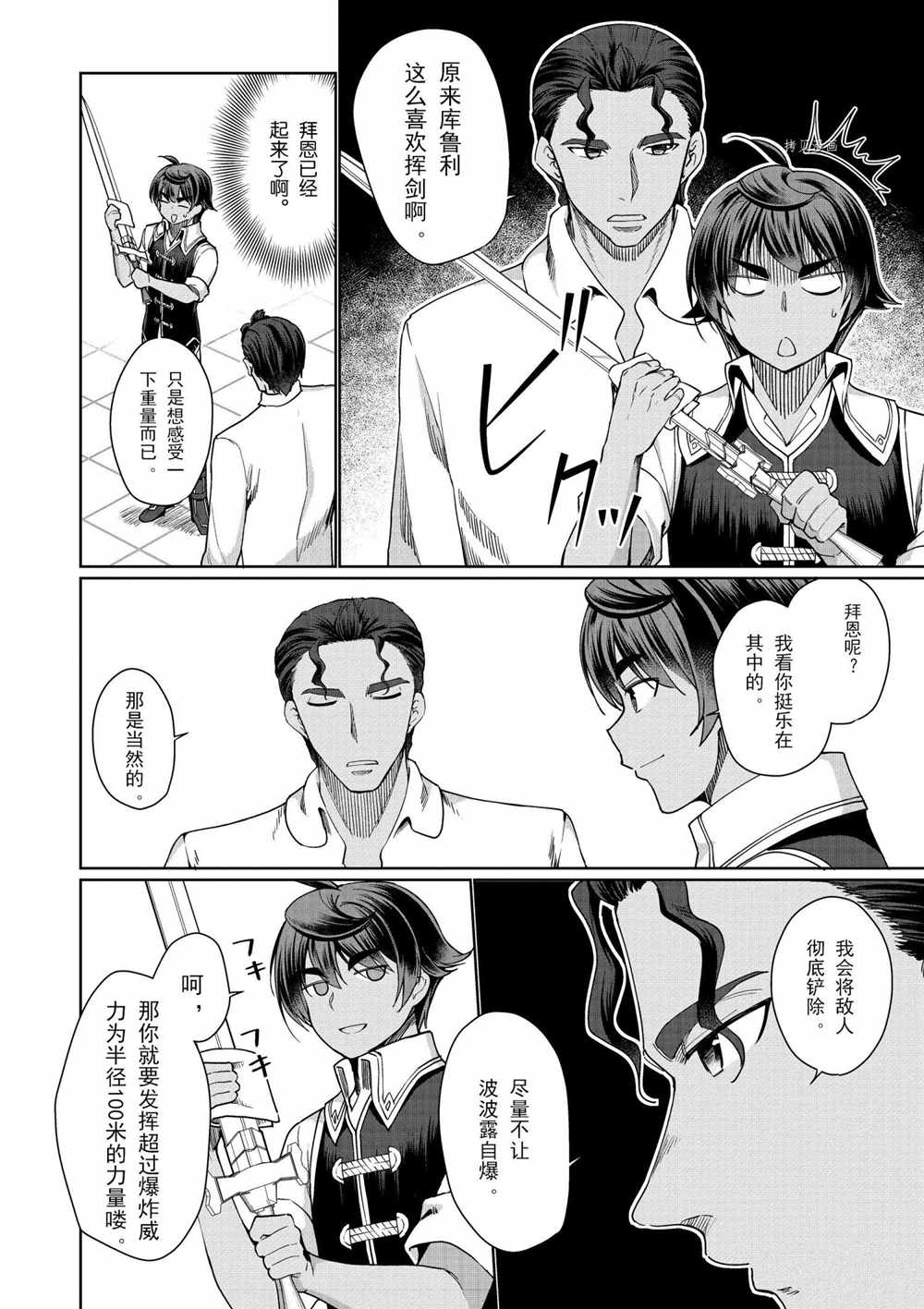 《为了扭转没落命运，迈向锻冶工匠之路》漫画最新章节第30话免费下拉式在线观看章节第【5】张图片