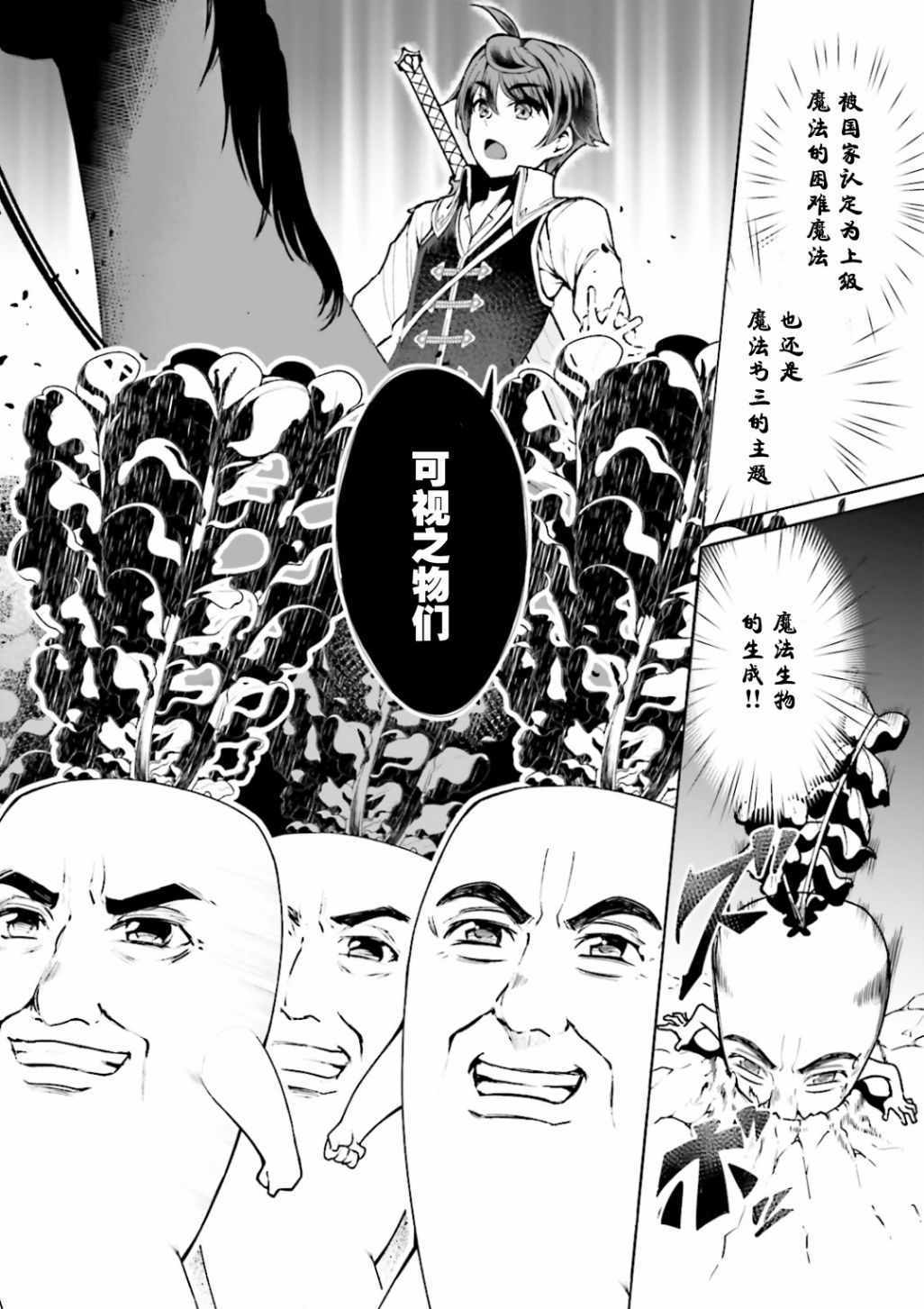 《为了扭转没落命运，迈向锻冶工匠之路》漫画最新章节第5话免费下拉式在线观看章节第【16】张图片