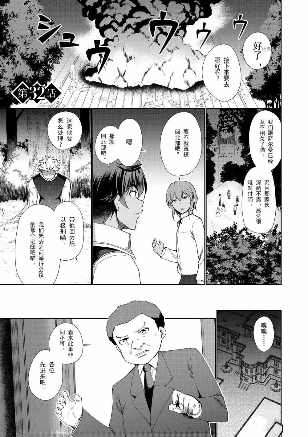 《为了扭转没落命运，迈向锻冶工匠之路》漫画最新章节第32话免费下拉式在线观看章节第【1】张图片