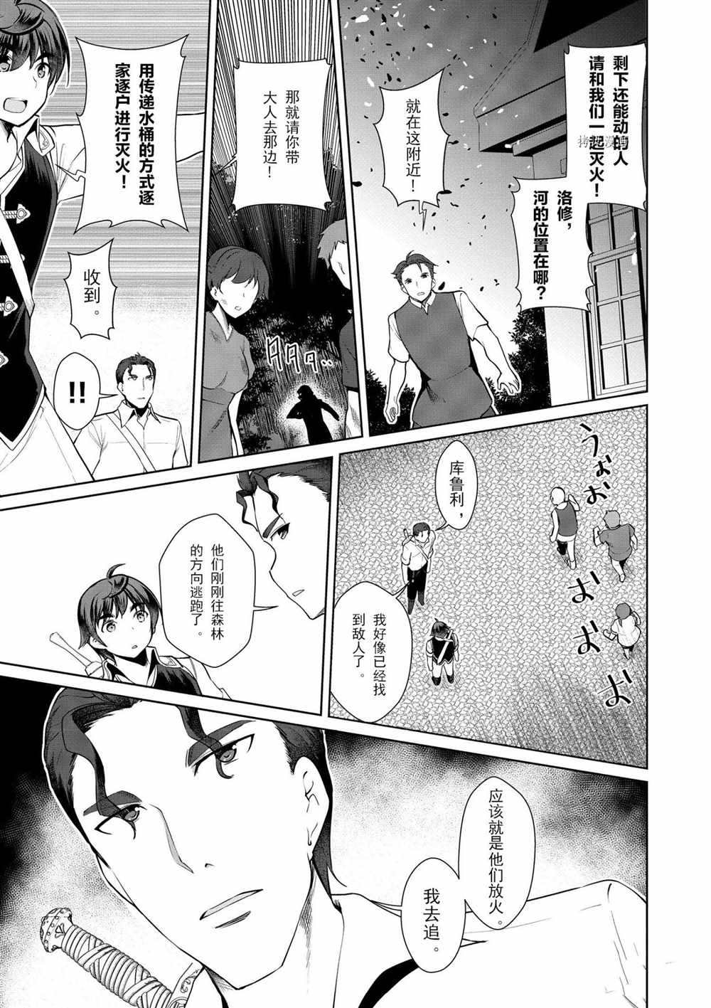 《为了扭转没落命运，迈向锻冶工匠之路》漫画最新章节第21话免费下拉式在线观看章节第【25】张图片