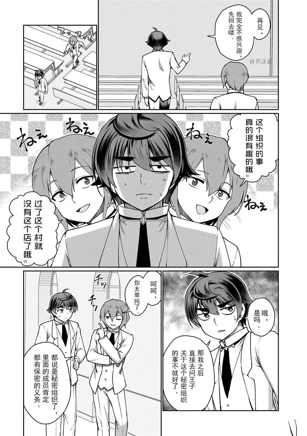 《为了扭转没落命运，迈向锻冶工匠之路》漫画最新章节第45话 试看版免费下拉式在线观看章节第【27】张图片