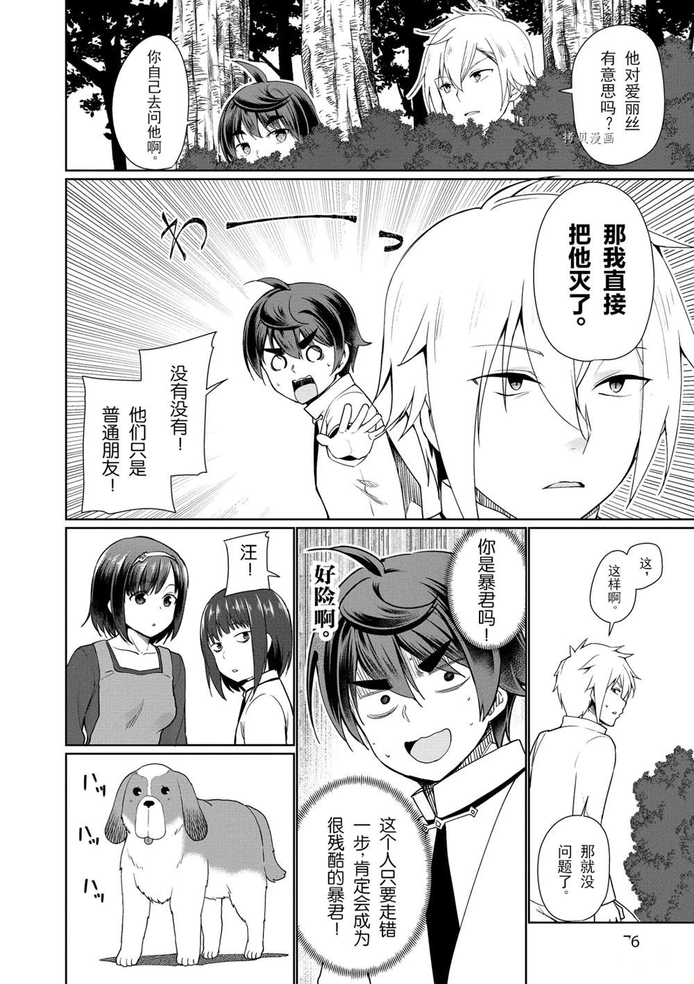 《为了扭转没落命运，迈向锻冶工匠之路》漫画最新章节第38话免费下拉式在线观看章节第【20】张图片