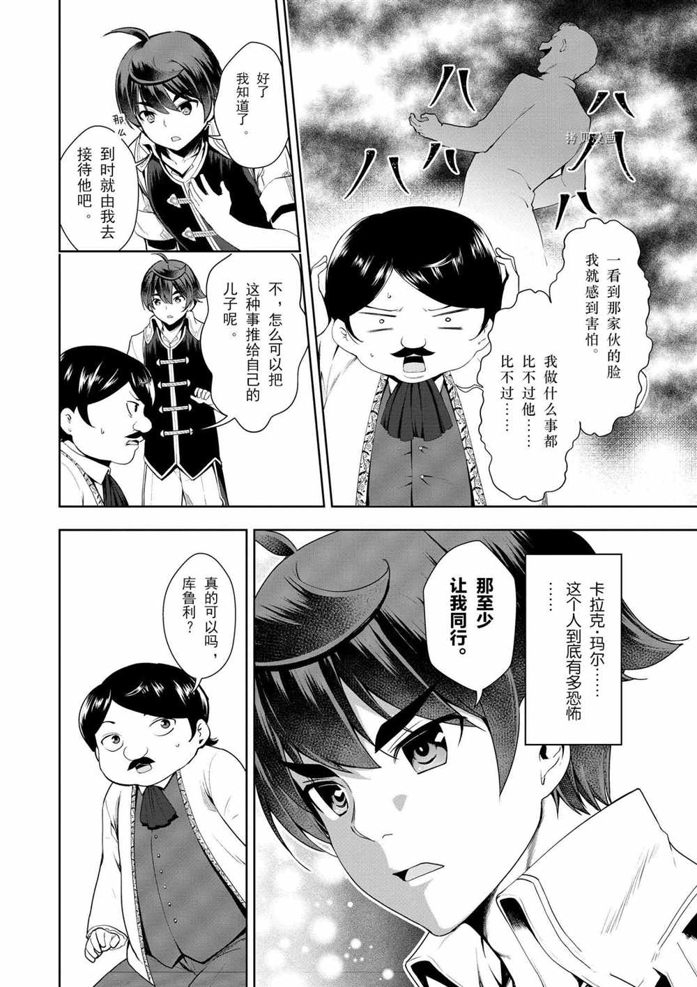 《为了扭转没落命运，迈向锻冶工匠之路》漫画最新章节第18话免费下拉式在线观看章节第【7】张图片