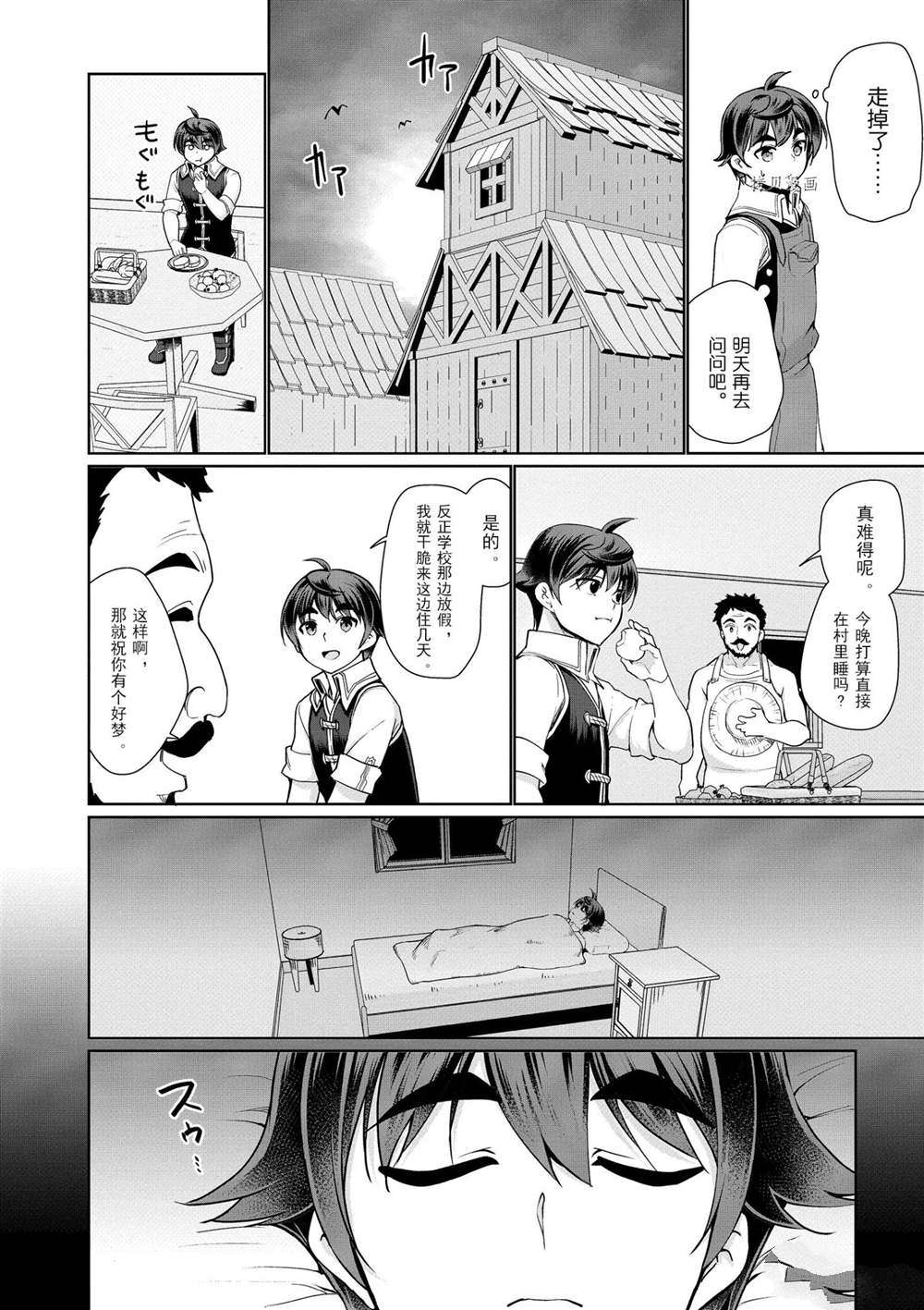 《为了扭转没落命运，迈向锻冶工匠之路》漫画最新章节第43话 试看版免费下拉式在线观看章节第【22】张图片