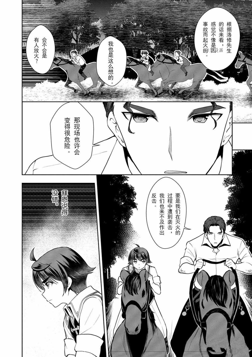 《为了扭转没落命运，迈向锻冶工匠之路》漫画最新章节第21话免费下拉式在线观看章节第【10】张图片