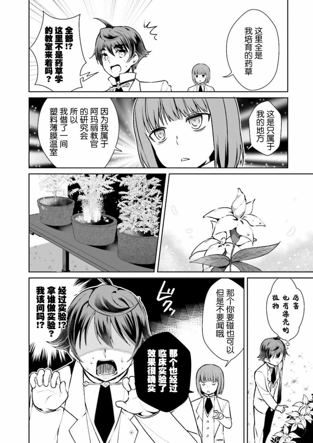 《为了扭转没落命运，迈向锻冶工匠之路》漫画最新章节第6话免费下拉式在线观看章节第【16】张图片